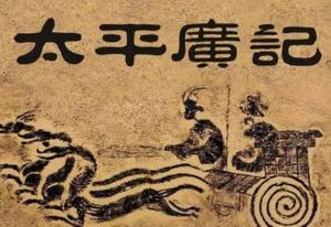 太平广记·卷六十八·女仙·杨敬真如何理解？具体内容是什么？