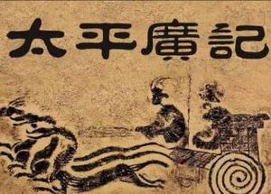 太平广记·卷六十八·女仙·封陟原文是什么内容？如何翻译呢？