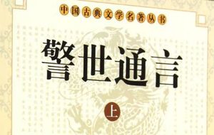 古典文学名著《警世通言》卷二十二：宋小官团圆破毡笠