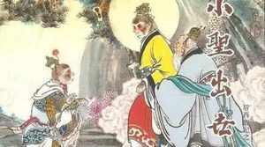 《后西游记》第二回：旁参无正道 归来得真师
