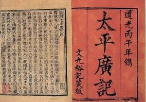 太平广记·卷七十三·道术·周贤者具体内容是什么？如何理解？