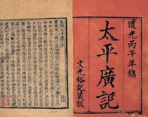 太平广记·卷七十三·道术·王常如何翻译？原文是什么内容？