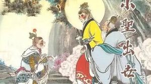 《后西游记》第十九回：唐长老坐困火云楼 小行者大闹五庄观
