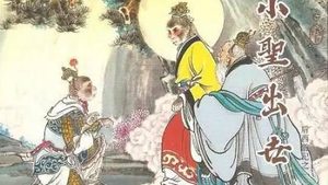 《后西游记》第二十六回：归并一心 扫除十恶