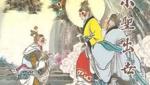 《后西游记》第二十七回：唐长老真屈真消 野狐精假遭假骗