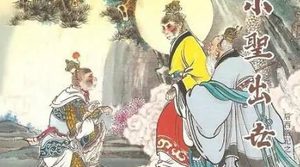 《后西游记》第二十九回：颠倒阴阳 深穷造化