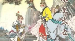 《后西游记》第三十回：造化弄人 平心脱套