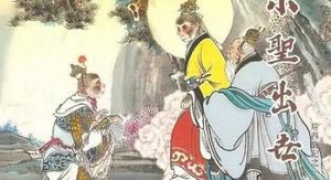 《后西游记》第三十九回：到灵山有无见佛 得真解来去随心