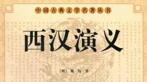 古典文学名著《西汉演义》第八十四回：楚霸王自刎乌江