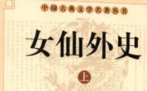 《女仙外史》第七十一回：范飞娘独战连珠蕊　刘次云双斗苗龙虎