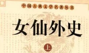 《女仙外史》第七十九回：神武庙双建帝师旗　偃月刀单枭燕帅首