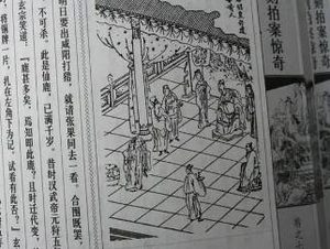 初刻拍案惊奇第二十八卷：金光洞主谈旧变，玉虚尊者悟前身