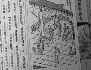 初刻拍案惊奇第三十二卷：乔兑换胡子宣淫，显报施卧师入定