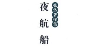 古典文学名著《夜航船》：日用部·饮食 全文
