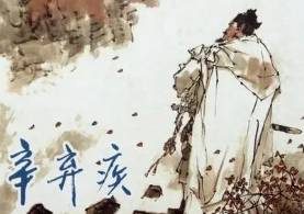 《贺新郎·把酒长亭说》的原文是什么？该如何理解呢？