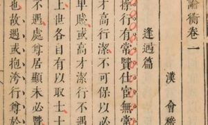 古典文学名著《论衡》：卷十四·谴告篇 全文
