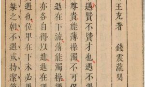 古典文学名著《论衡》：卷十九·宣汉篇 全文