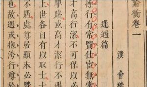 古典文学名著《论衡》：卷二十二·订鬼篇 全文