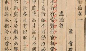 古典文学名著《论衡》：卷二十三·间时篇 全文