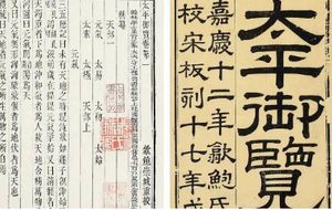 古典文学名著《太平御览》：时序部·卷三 全文