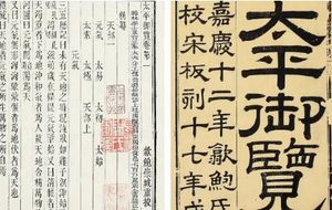 古典文学名著《太平御览》：时序部·卷十三 全文
