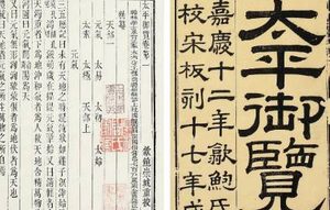 古典文学名著《太平御览》：时序部·卷二十 全文