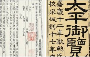 古典文学名著《太平御览》：地部·卷二 全文