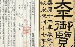古典文学名著《太平御览》：地部·卷十二 全文