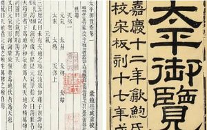 古典文学名著《太平御览》：地部·卷十六 全文
