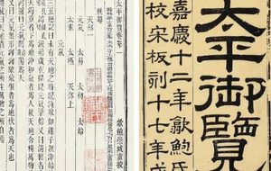 古典文学名著《太平御览》：地部·卷三十三 全文
