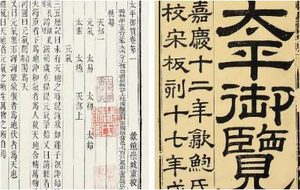古典文学名著《太平御览》：地部·卷三十八 全文