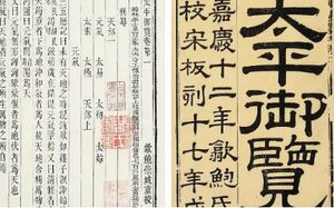 古典文学名著《太平御览》：地部·卷三十九 全文