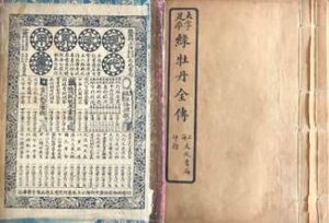 绿牡丹全传第三十八回：受女激戴月维扬复擂台