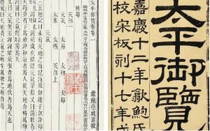 古典文学名著《太平御览》：皇王部·卷二十八 全文