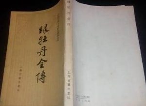 绿牡丹全传第五十回：骆宏勋起解遇仇