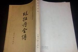 绿牡丹全传第六十四回：圣天子登位封功臣