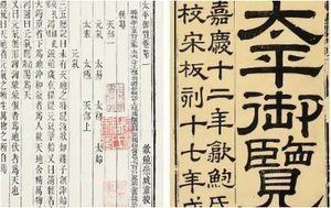 古典文学名著《太平御览》：偏霸部·卷十五 全文