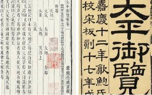古典文学名著《太平御览》：皇亲部·卷十二 全文