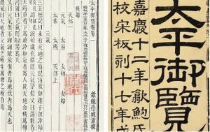 古典文学名著《太平御览》：皇亲部·卷十七 全文