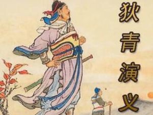 狄青演义第六回：较技英雄分上下，闲游酒肆惹灾殃