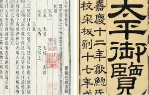 古典文学名著《太平御览》：周郡部·卷十一 全文