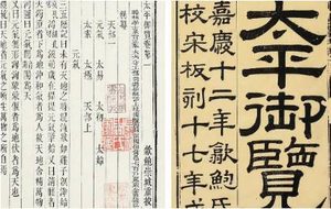 古典文学名著《太平御览》：职官部·卷二十二 全文
