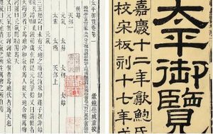 古典文学名著《太平御览》：职官部·卷三十七 全文