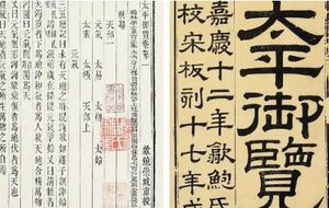 古典文学名著《太平御览》：职官部·卷五十二 全文