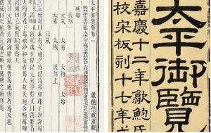 古典文学名著《太平御览》：职官部·卷五十八 全文