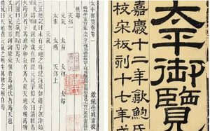 古典文学名著《太平御览》：职官部·卷六十 全文