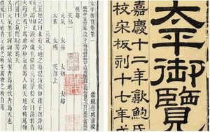 古典文学名著《太平御览》：兵部·卷六 全文
