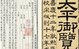 古典文学名著《太平御览》：兵部·卷八 全文