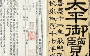 古典文学名著《太平御览》：兵部·卷十八 全文