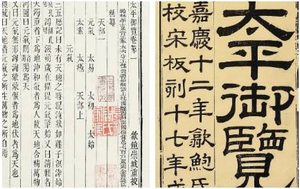 古典文学名著《太平御览》：兵部·卷五十四 全文
